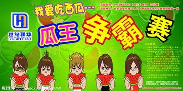 在线吃瓜--今日大赛校园大,今日大赛吃瓜盛况一览